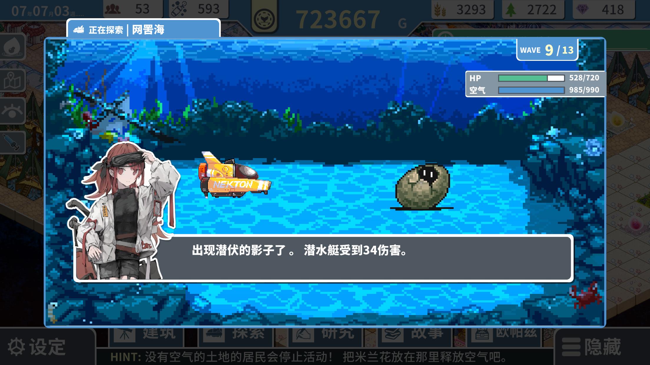 赫尔的海底都市计划游戏截图5