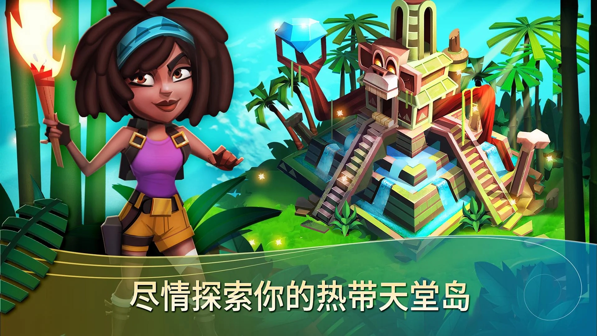 开心农场:热带度假2(FarmVille 2: Tropic Escape)游戏截图2