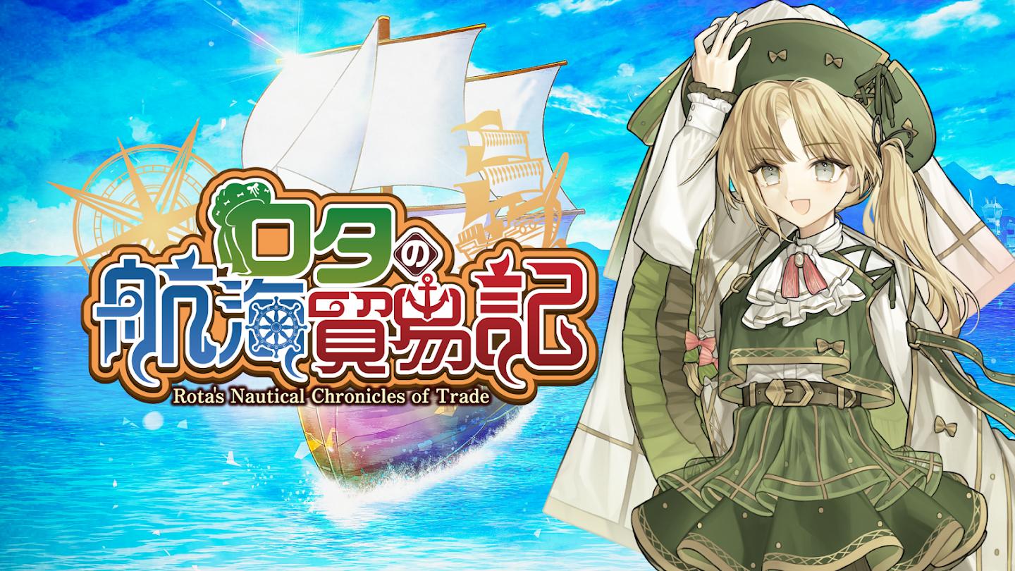 罗塔岛航海贸易记游戏截图5