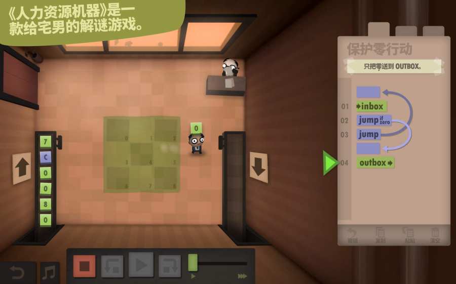人力资源机器(Human Resource Machine)游戏截图2