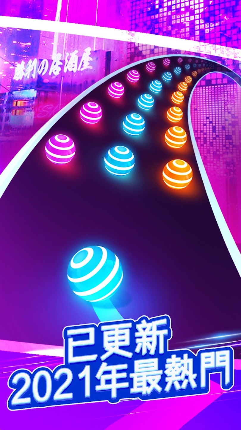 舞蹈之路：彩球跑内置菜单(Dancing Road)游戏截图5