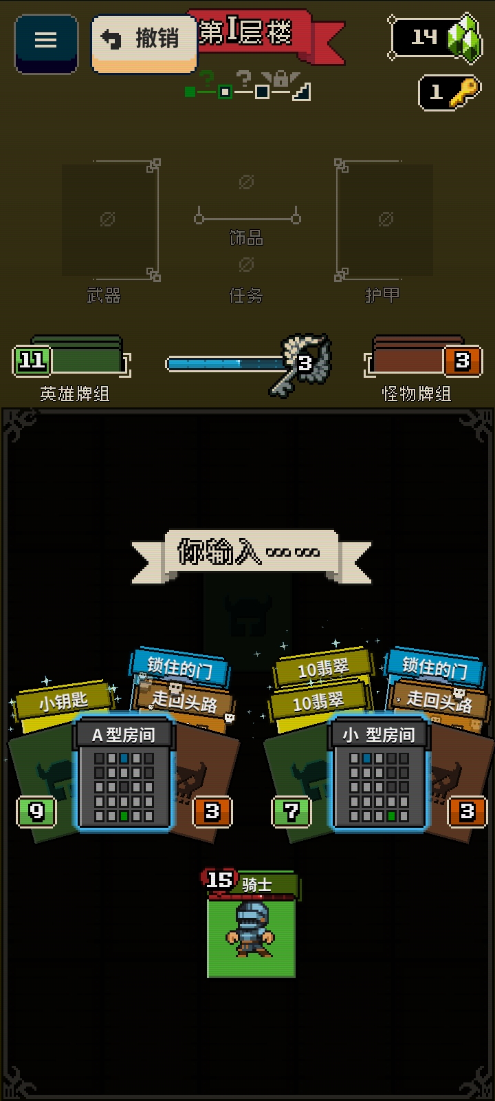 寻剑迷途游戏截图3