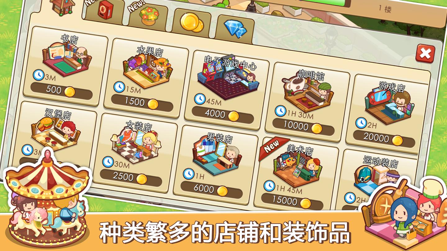开心商店(HappyMall)游戏截图2