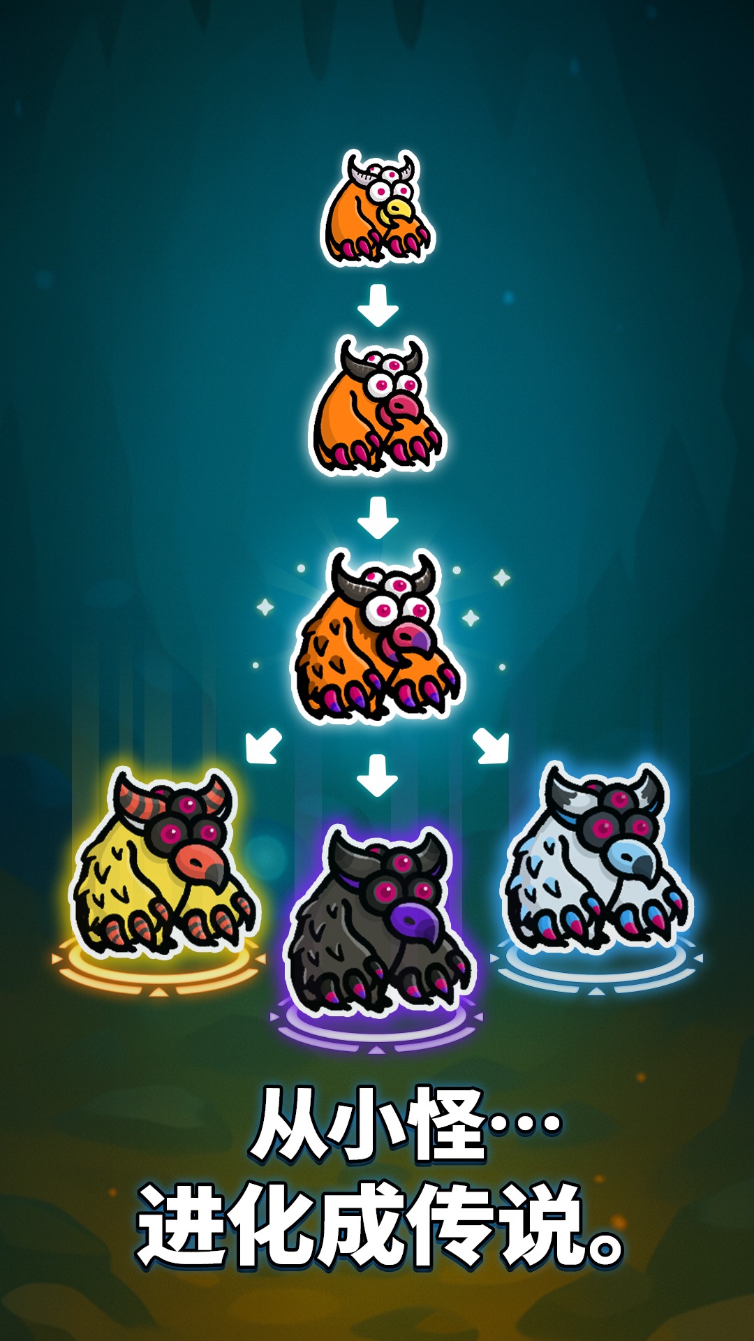 地城：异变生存战游戏截图2