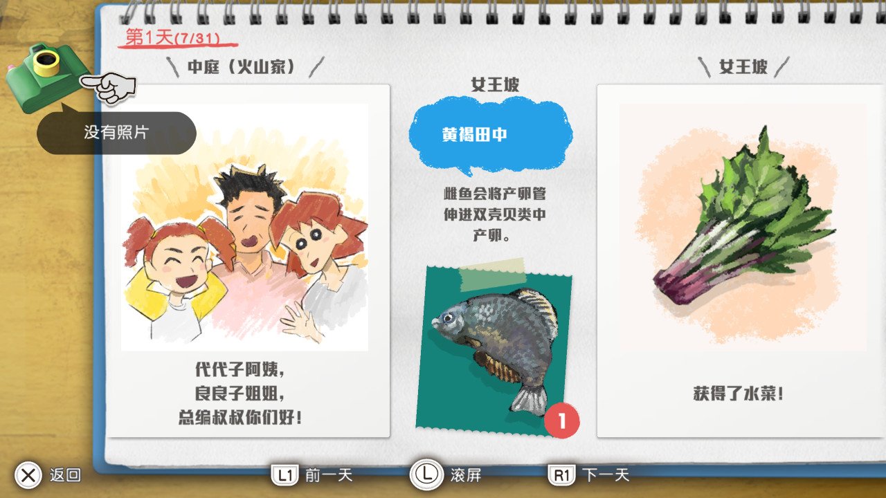 蜡笔小新:我和教授的暑假(Shin chan: Summer Vacation)游戏截图6