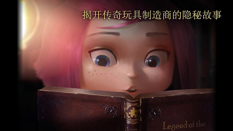 玩具制造商的豪宅(ROOMS)游戏截图3