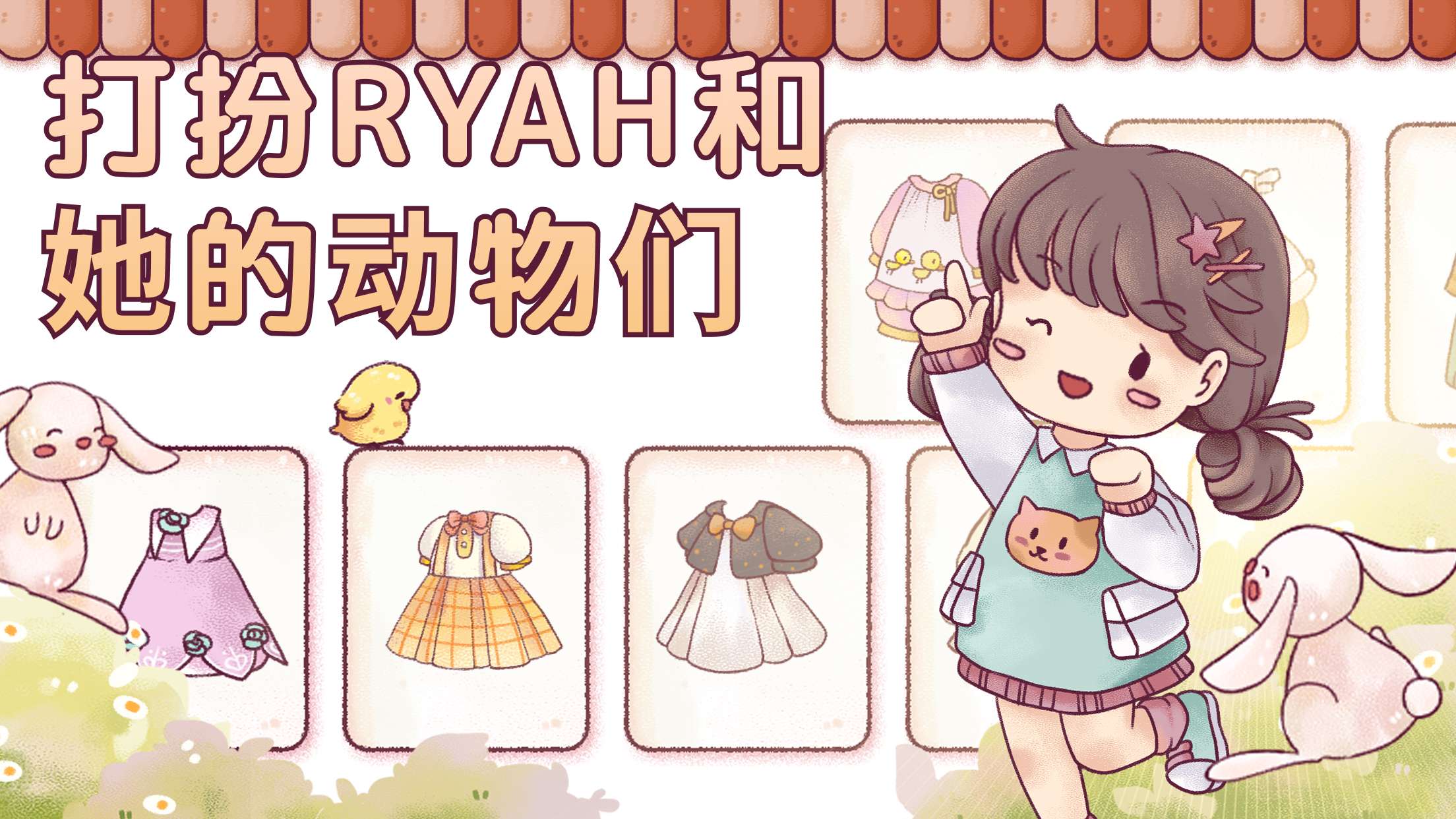 珍珠奶茶店内置菜单(Ryahs Rhythm)游戏截图4