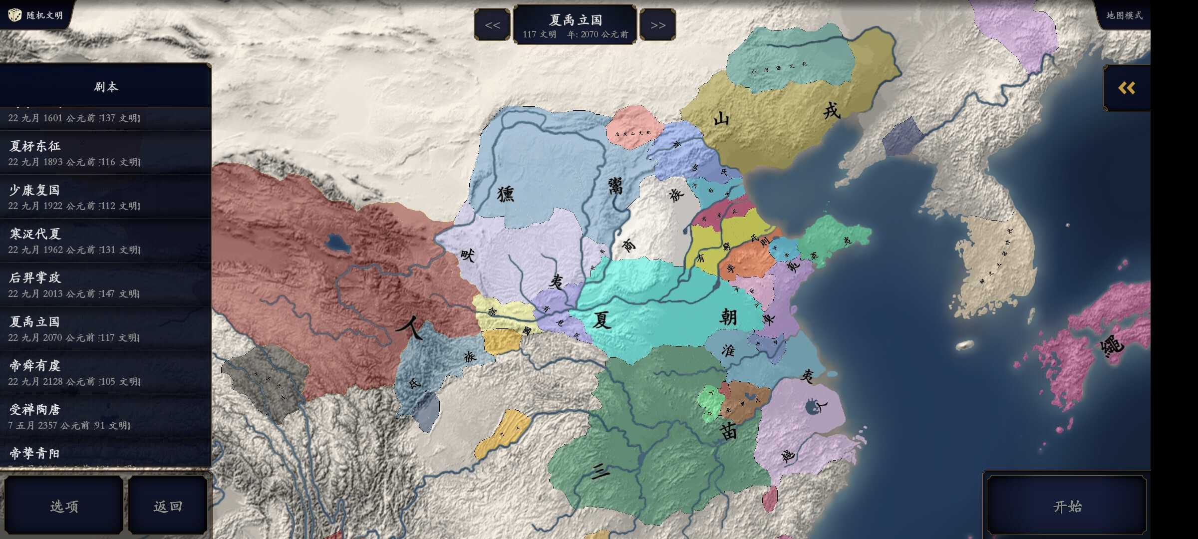 中华上下五千年2：上古先秦(中华上下五千年Ⅱ)游戏截图1