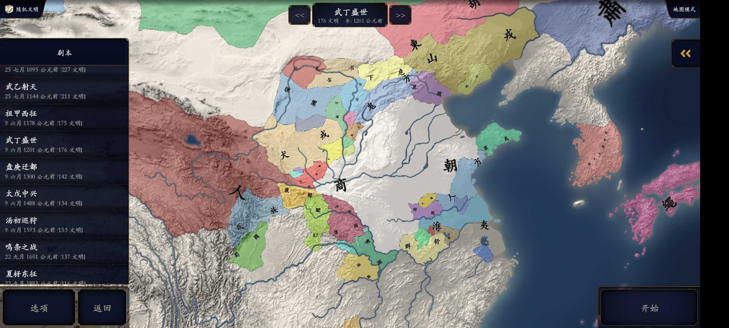 中华上下五千年2：上古先秦(中华上下五千年Ⅱ)游戏截图2