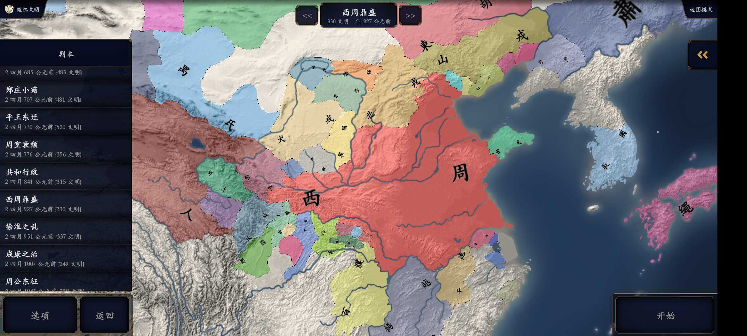 中华上下五千年2：上古先秦(中华上下五千年Ⅱ)游戏截图3