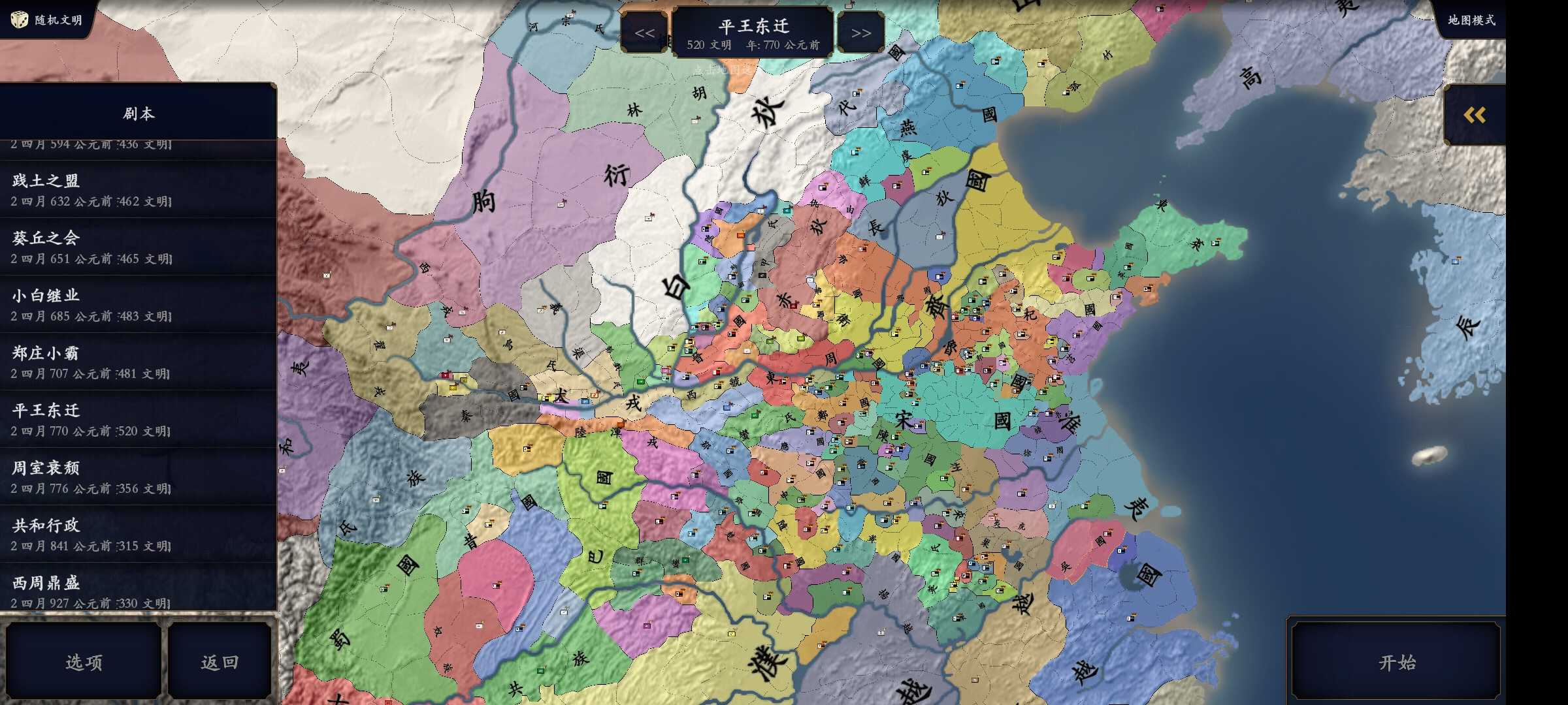 中华上下五千年2：上古先秦(中华上下五千年Ⅱ)游戏截图4