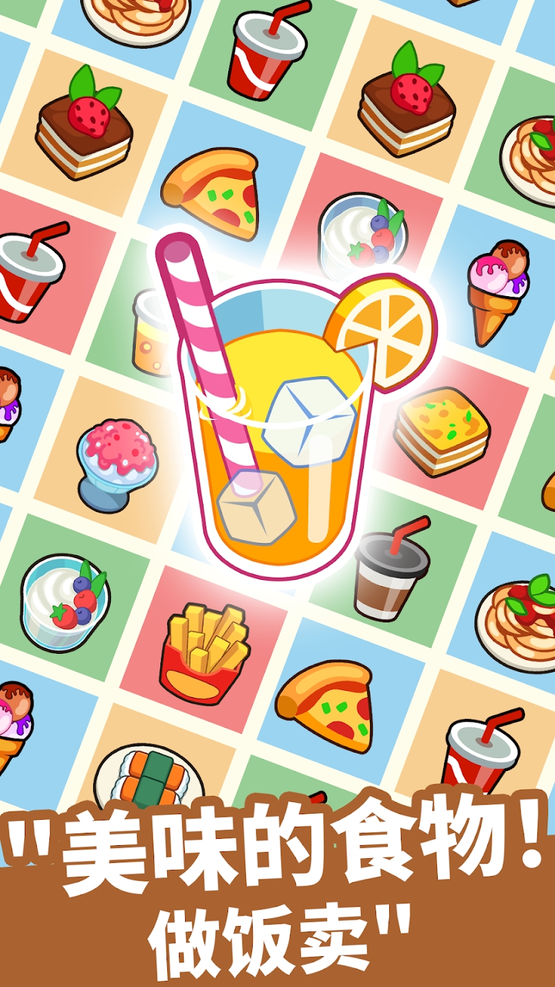 餐馆大亨(FoodFever)游戏截图5