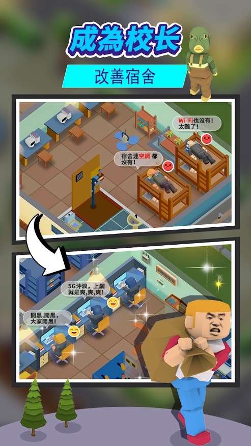 校园模拟器(Idle School Tycoon) 截图3