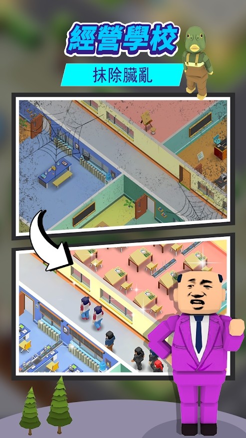 校园模拟器(Idle School Tycoon) 截图5