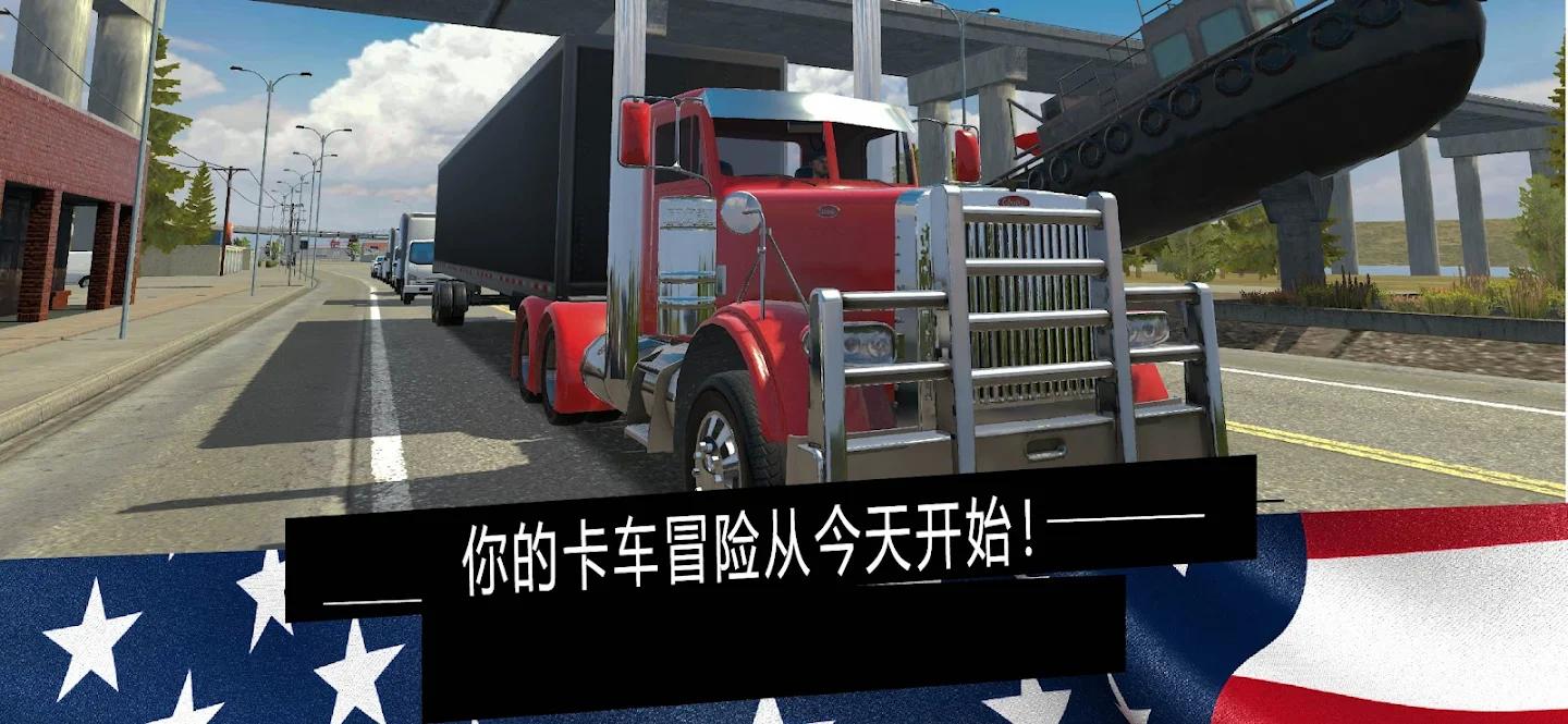 美国卡车模拟器Pro(Truck PRO USA)游戏截图1