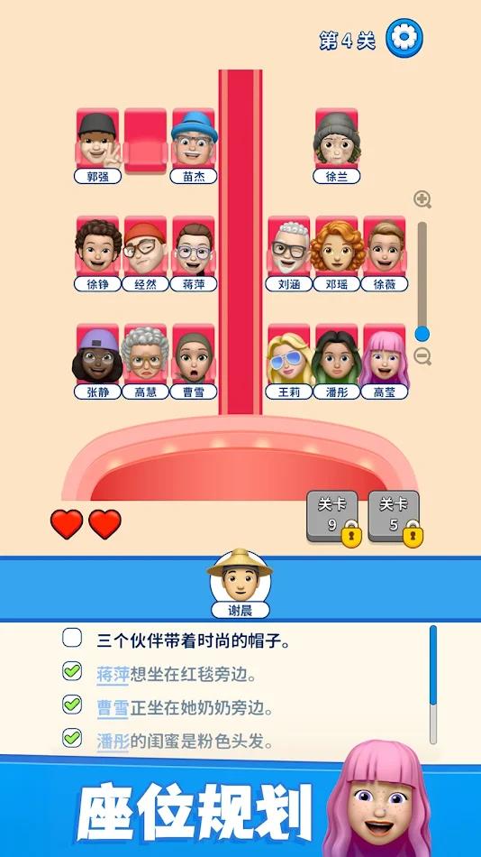 那是我的座位内置菜单(That&#039;s My Seat) 截图5