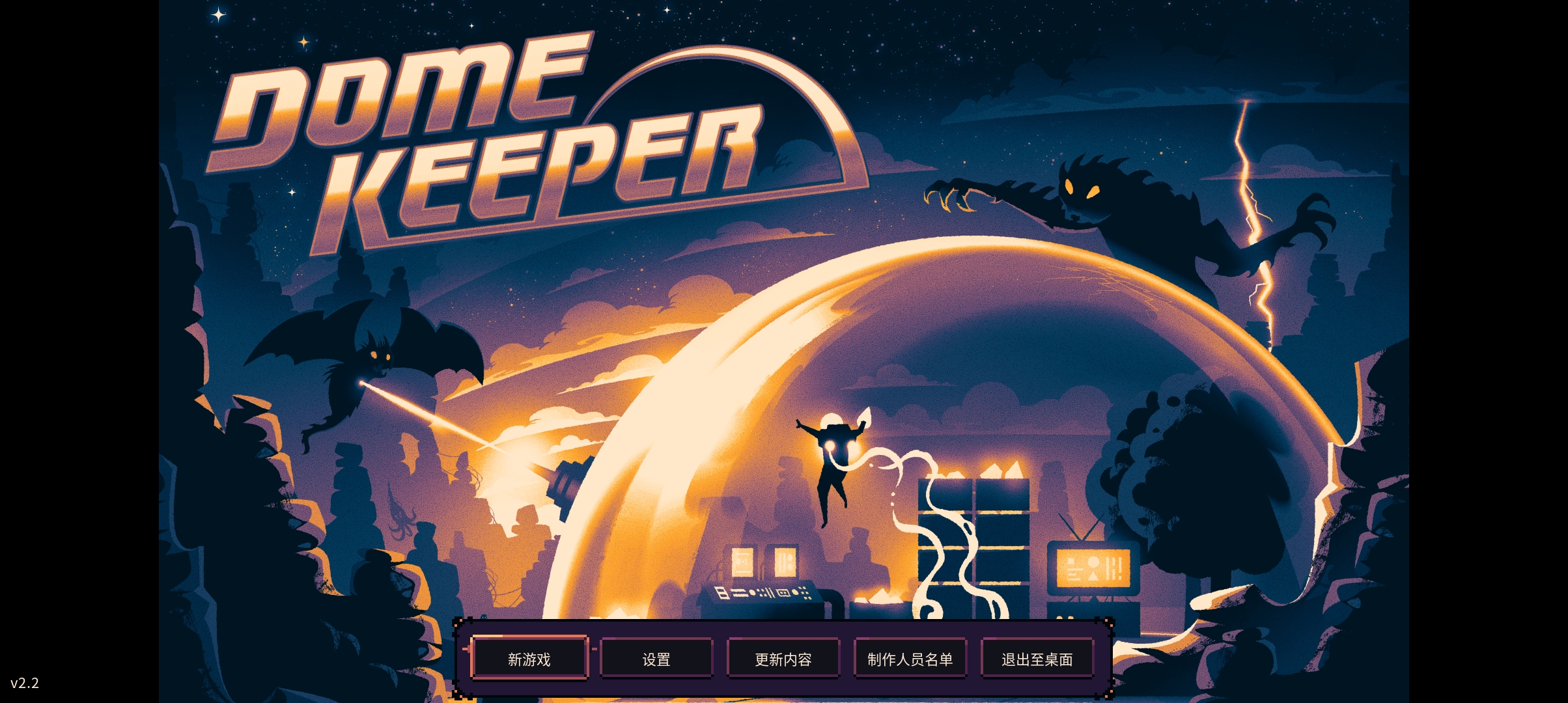 穹顶守护者(Dome Keeper)游戏截图1