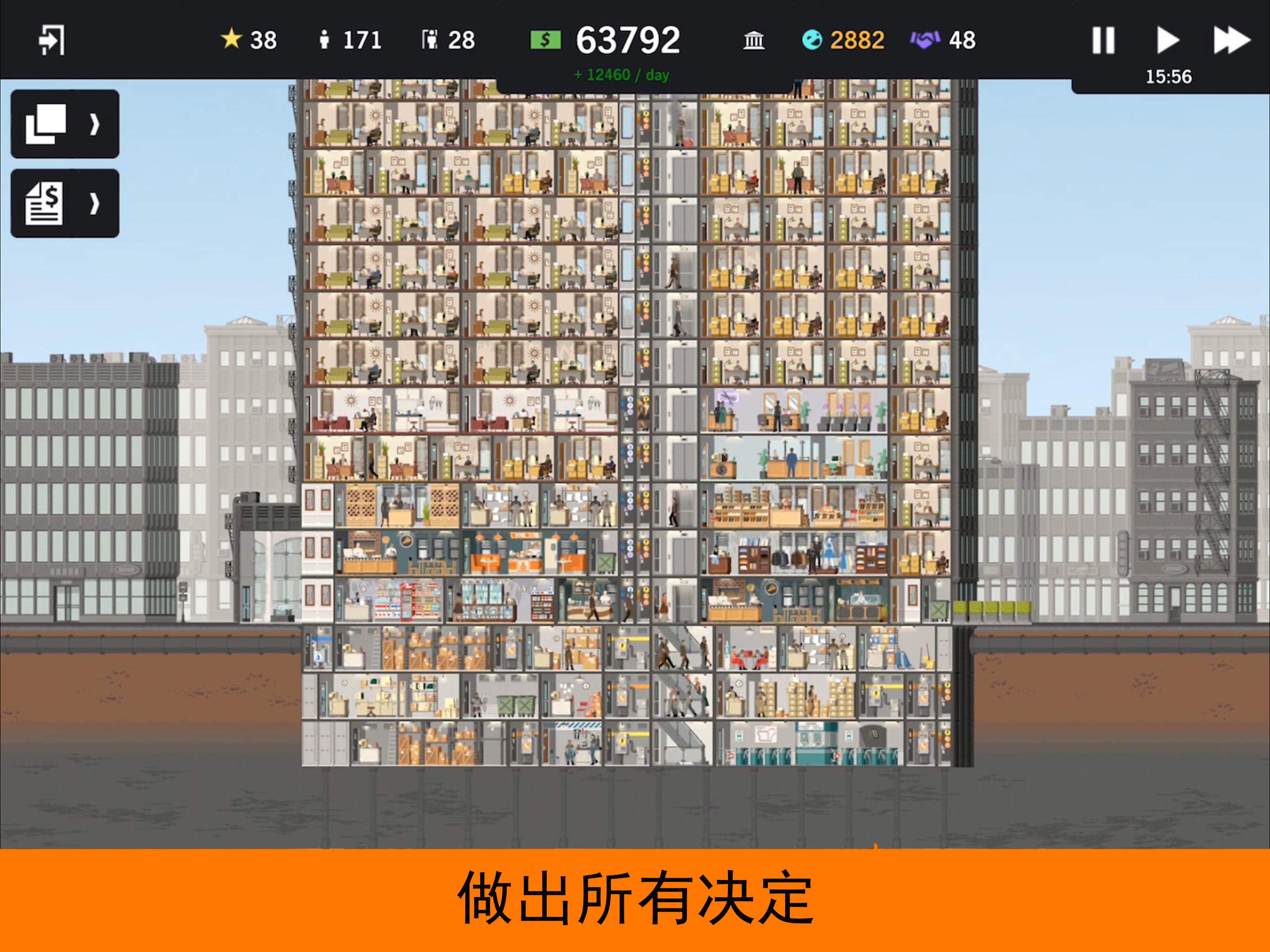 摩天计划游戏截图3