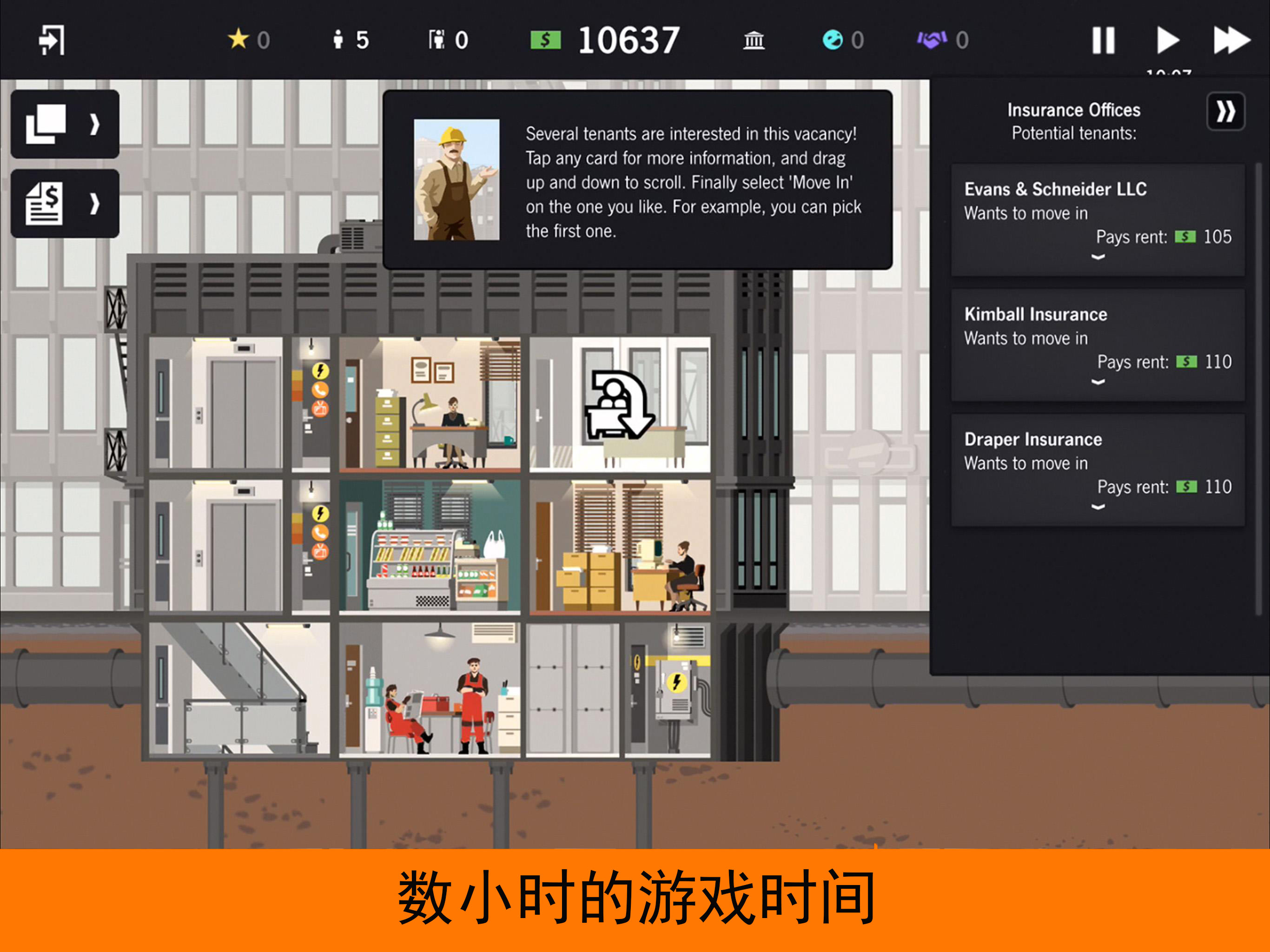 摩天计划游戏截图4