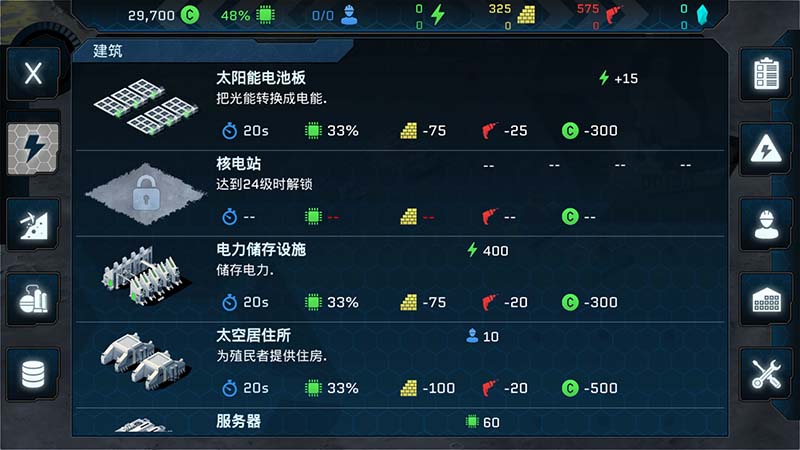 潘坦尼太空殖民地中文版 截图5