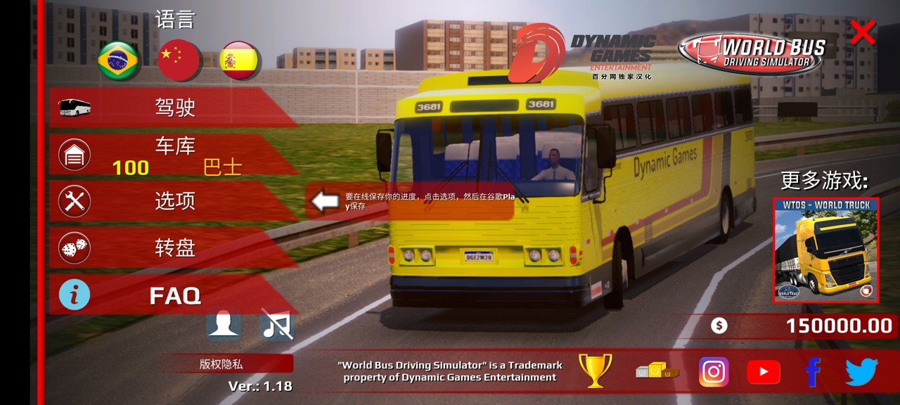 世界巴士驾驶模拟器中文版(World Bus Driving Simulator)游戏截图2