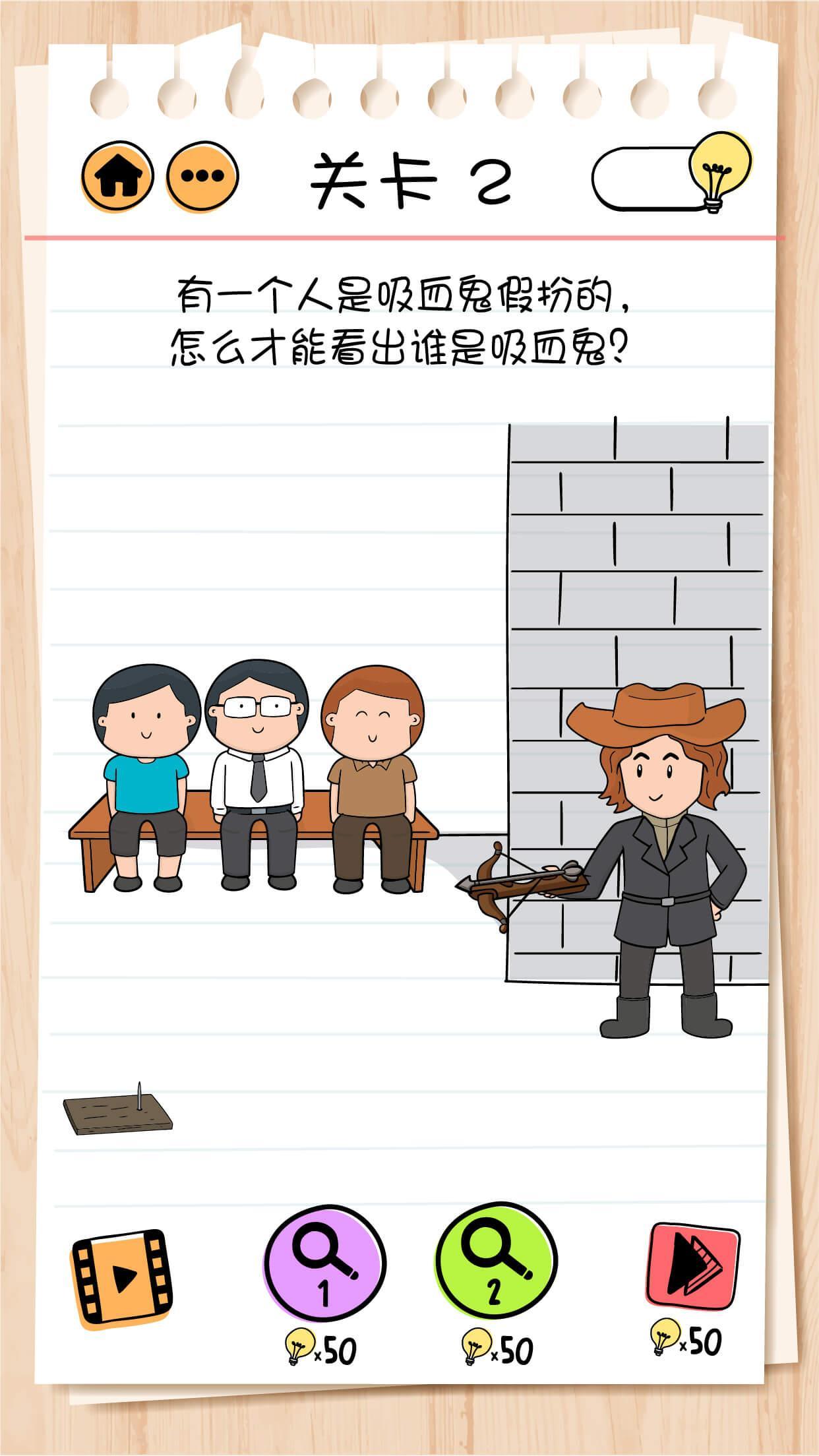 脑力测试2内置菜单(Brain Test 2)游戏截图3