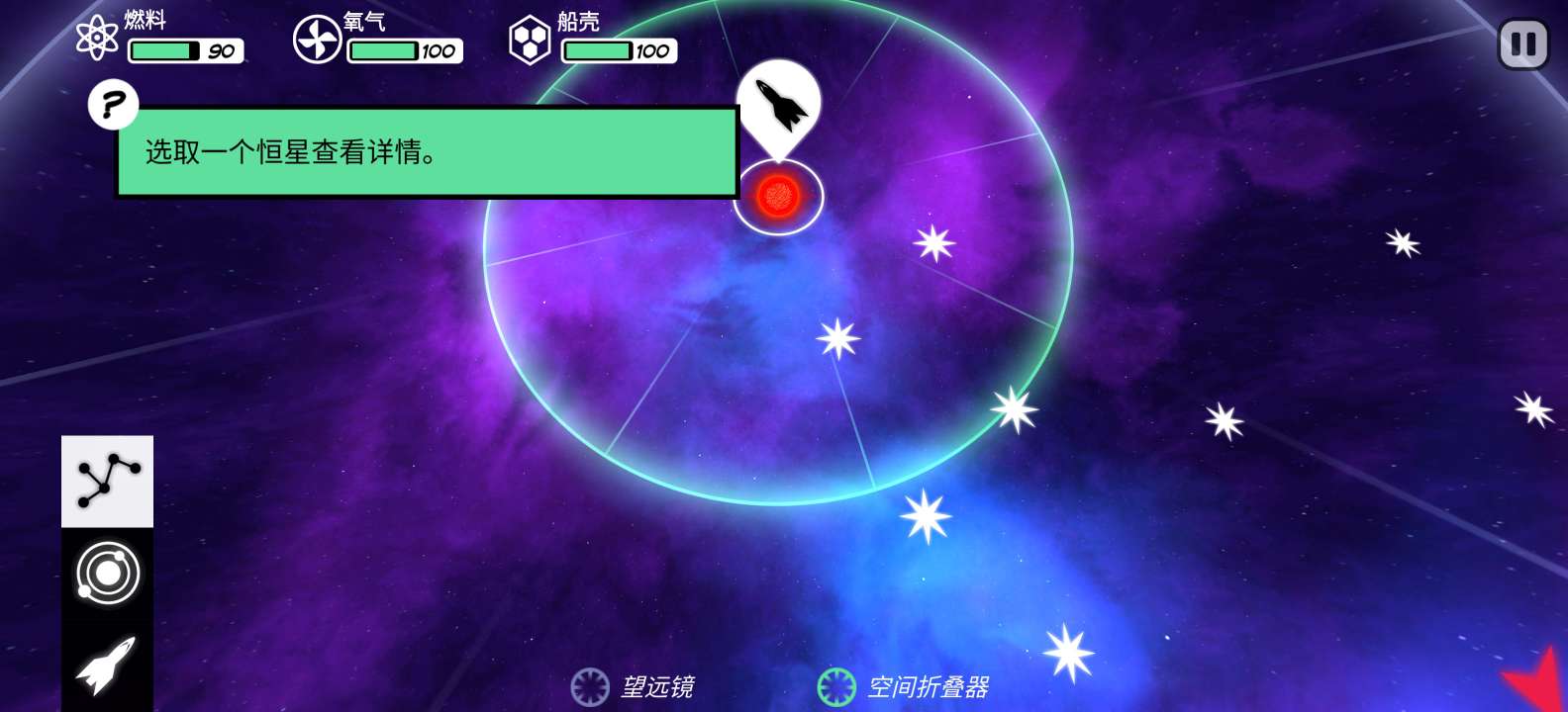 异星迷航Ω内置菜单 截图2