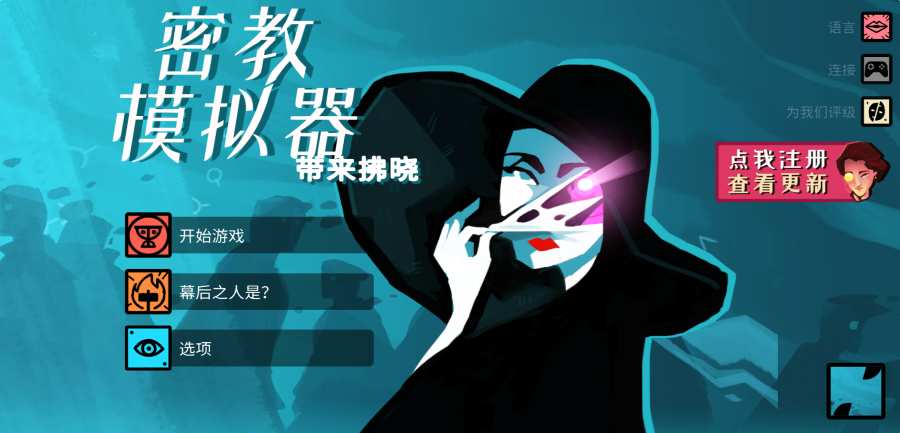 密教模拟器(Cultist Simulator)游戏截图1