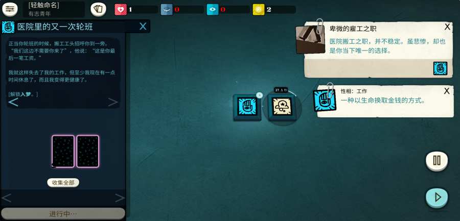密教模拟器(Cultist Simulator)游戏截图3