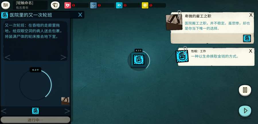 密教模拟器(Cultist Simulator)游戏截图5
