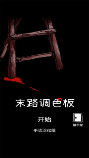 死亡笔记(まつろぱ)游戏截图6