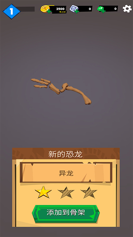 恐龙任务2中文版游戏截图1