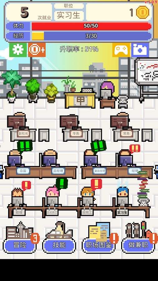 求职生存战(Don't get fired!)游戏截图1