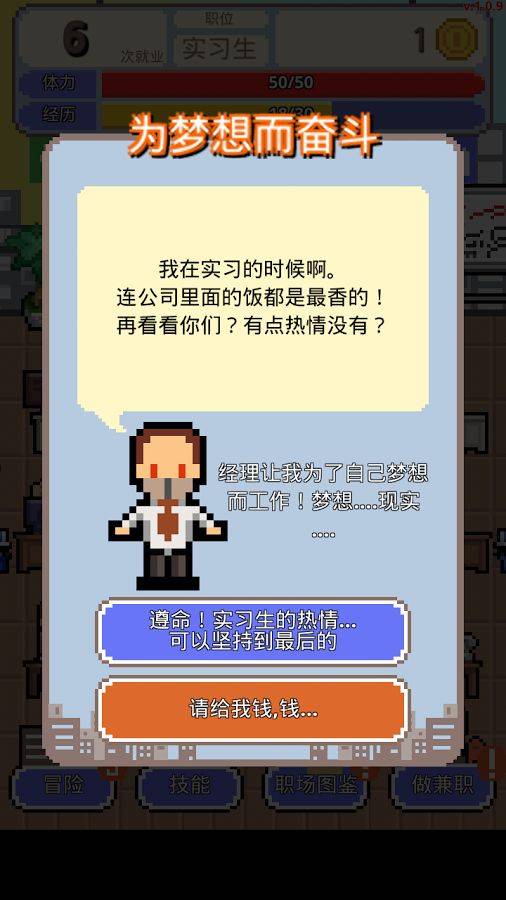 求职生存战(Don't get fired!)游戏截图2