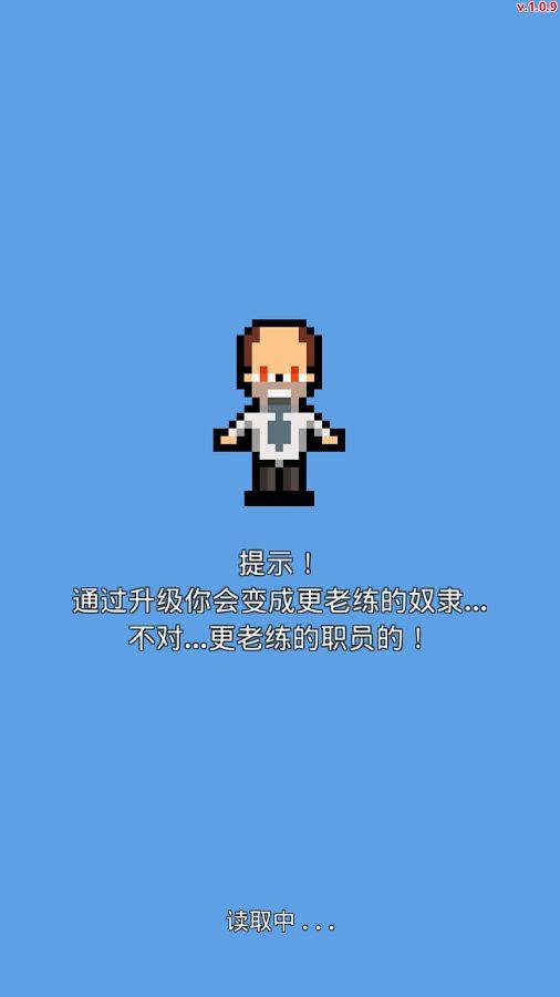 求职生存战(Don't get fired!)游戏截图4