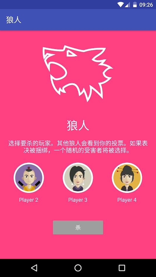 狼人派对(Wolvesville Classic) 截图5