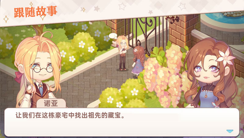 可爱豪宅(Kawaii Mansion) 截图2