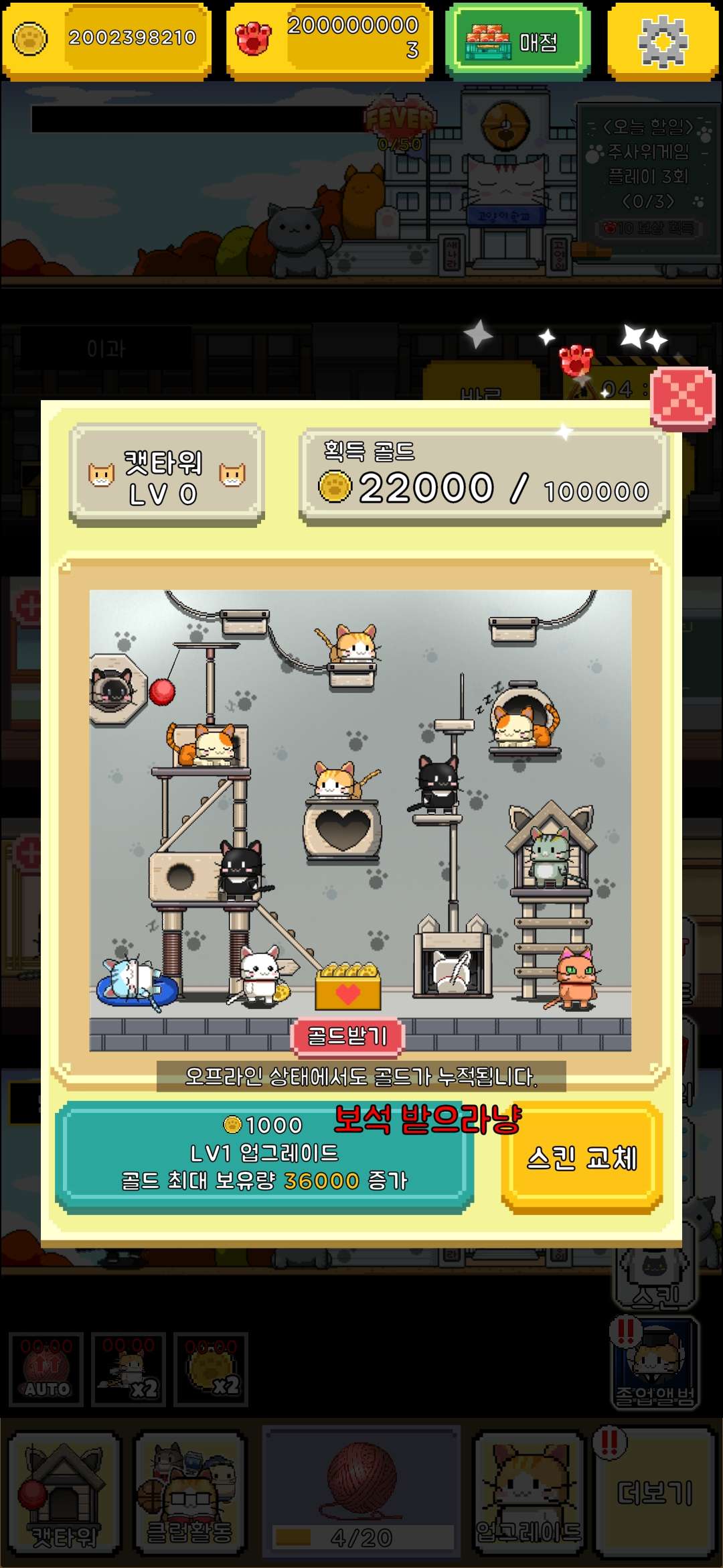 喵咪校园(냥냥스쿨) 截图2