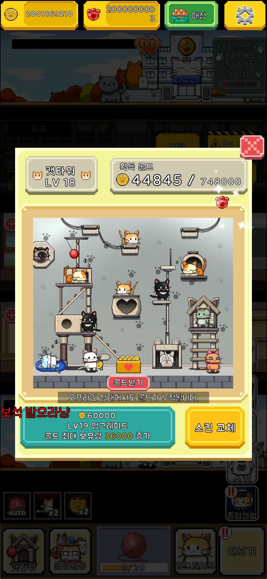 喵咪校园(냥냥스쿨) 截图3