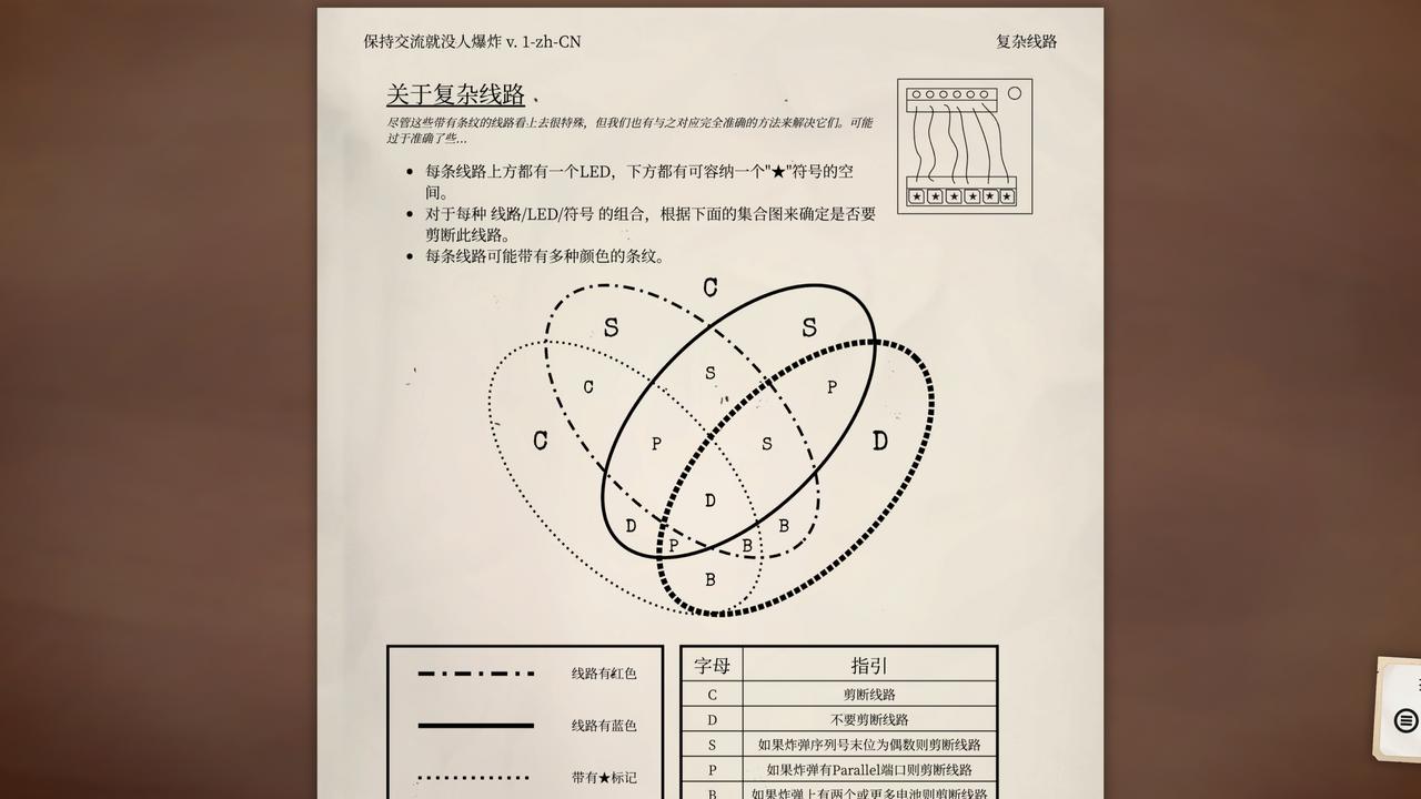 拆弹手册和拆弹专家(Keep Talking and Nobody Explodes)游戏截图6