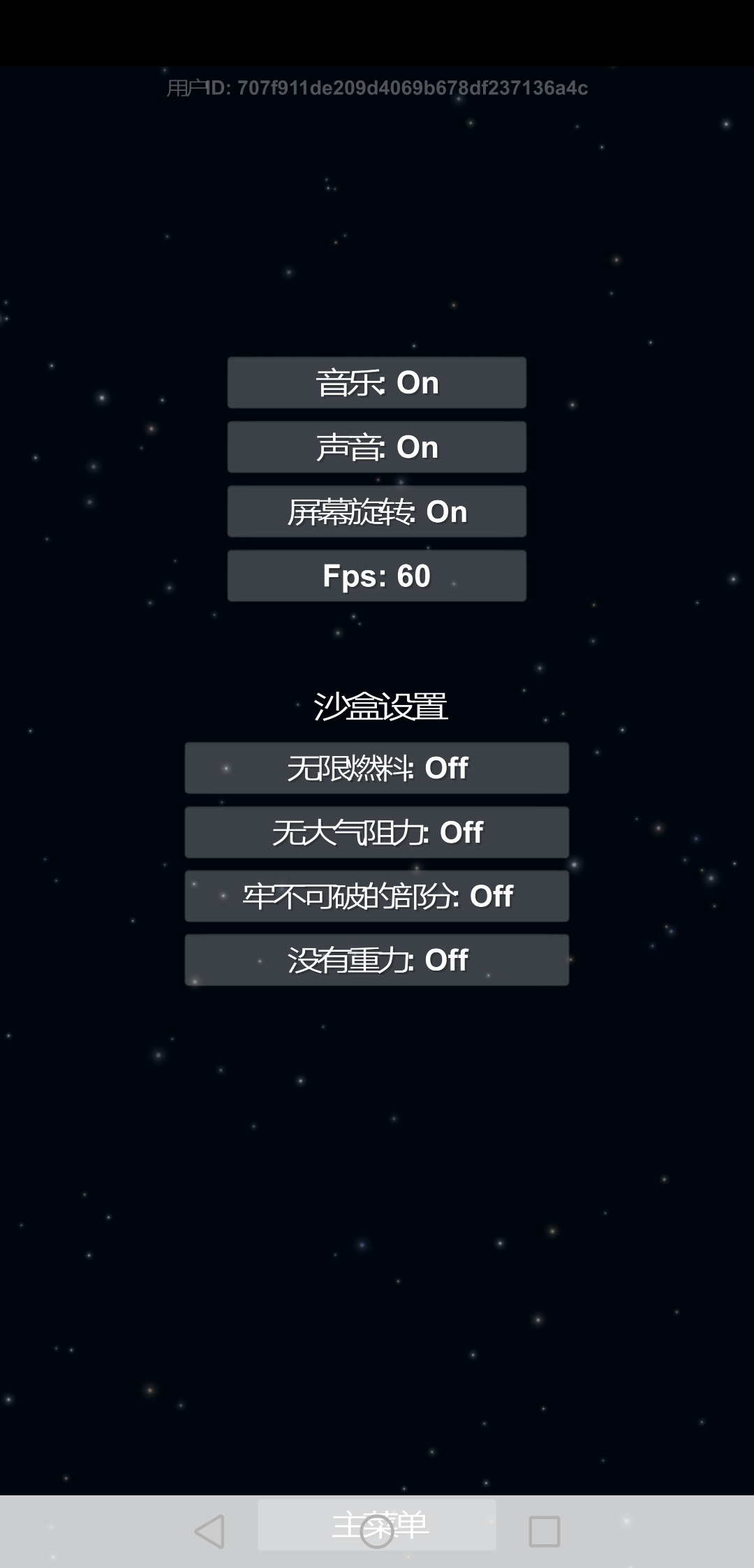 航天模拟器中文版(Spaceflight Simulator) 截图6