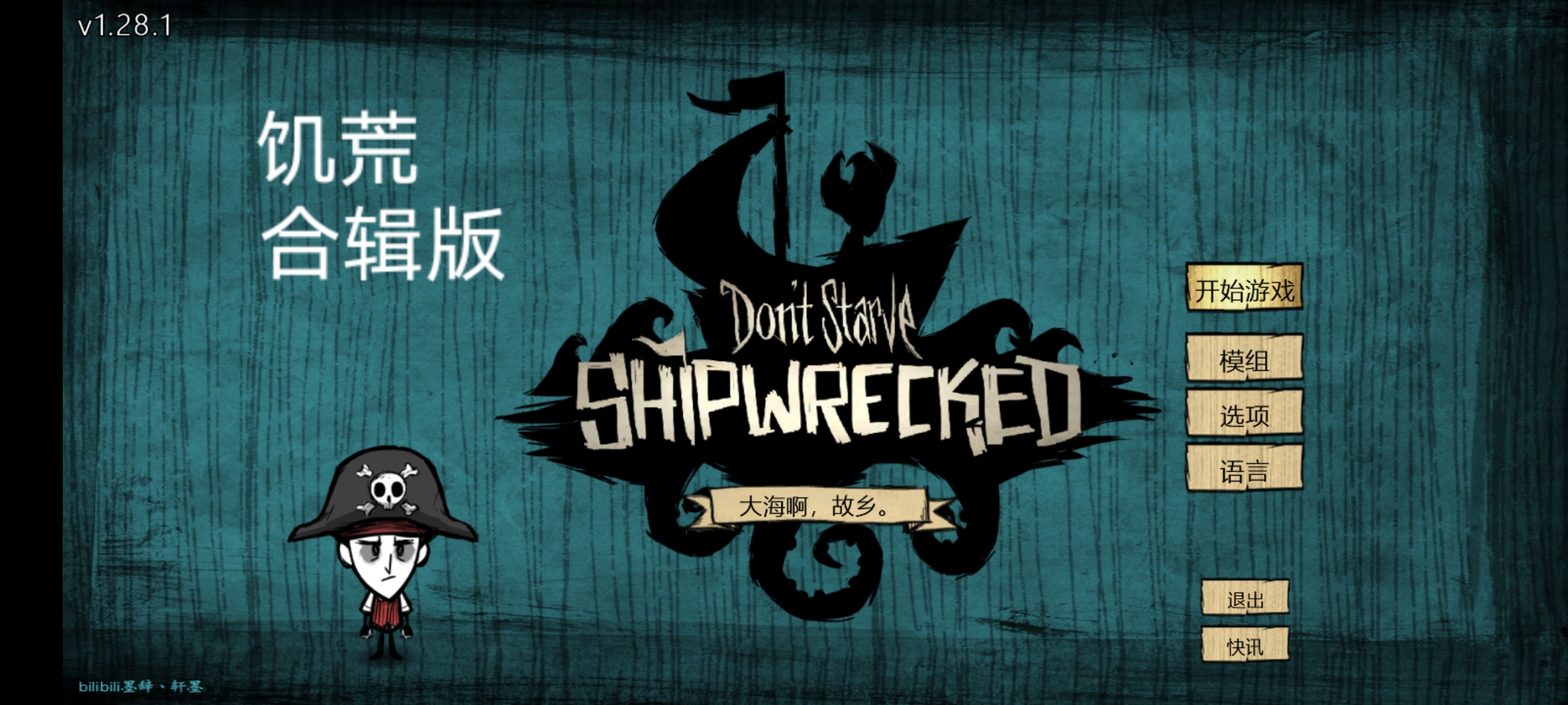 饥荒合辑版 截图1