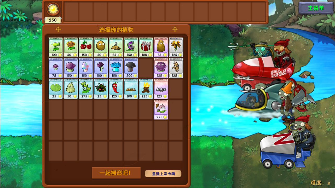 融合版非模拟器(PlantsVsZombiesRH)游戏截图2