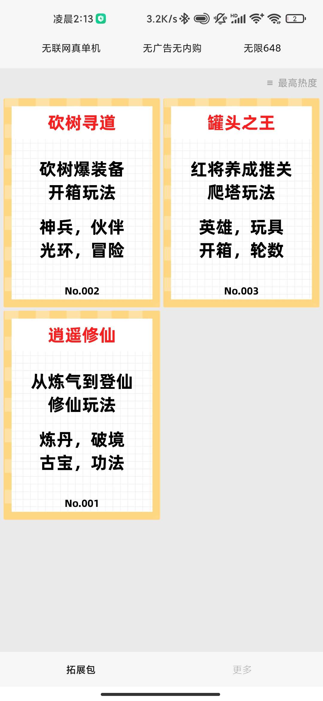 一口气通关：我有无限648系统游戏截图1