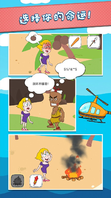 救救小姐姐(SaveTheGirl)游戏截图3