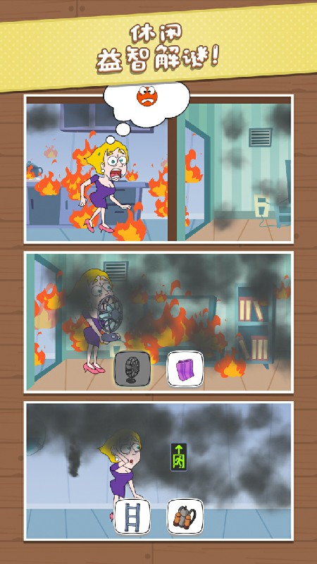 救救小姐姐(SaveTheGirl)游戏截图4