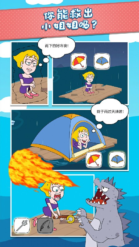 救救小姐姐(SaveTheGirl)游戏截图5