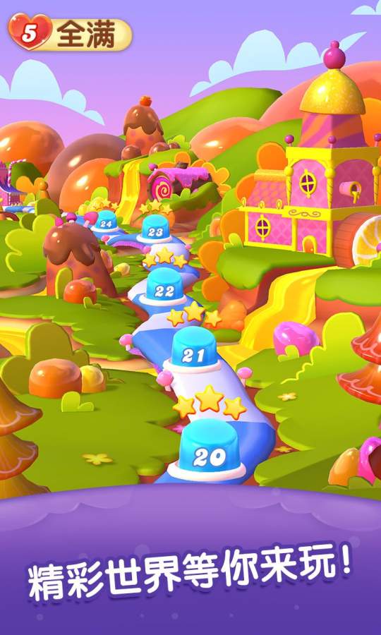 糖果粉碎朋友传奇(Candy Crush Friends) 截图4