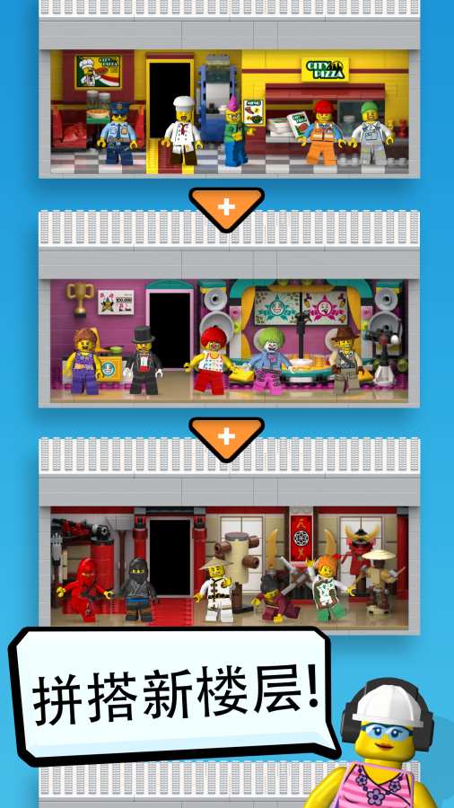 乐高塔(LEGO Tower) 截图1