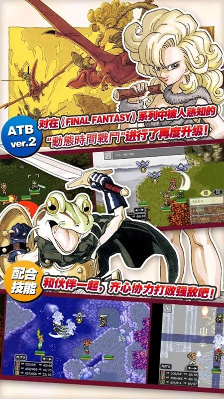 时空之轮(ChronoTrigger)游戏截图5